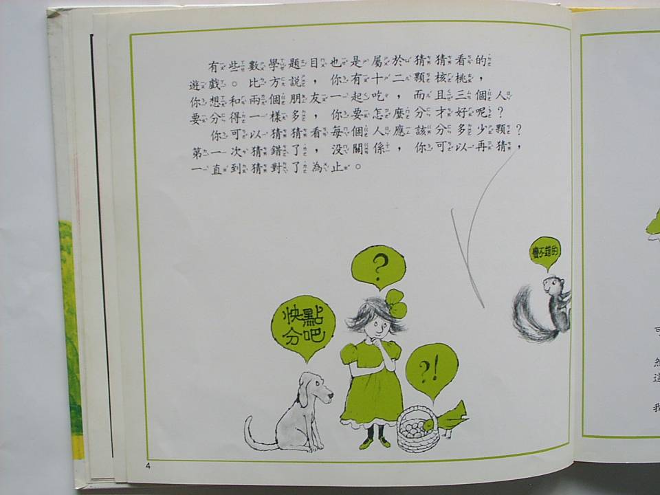 猜一猜除一除 (07),绘本,绘本故事,绘本阅读,故事书,童书,图画书,课外阅读